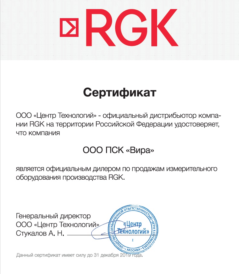 Сертификат RGK ПСК Вира.jpg